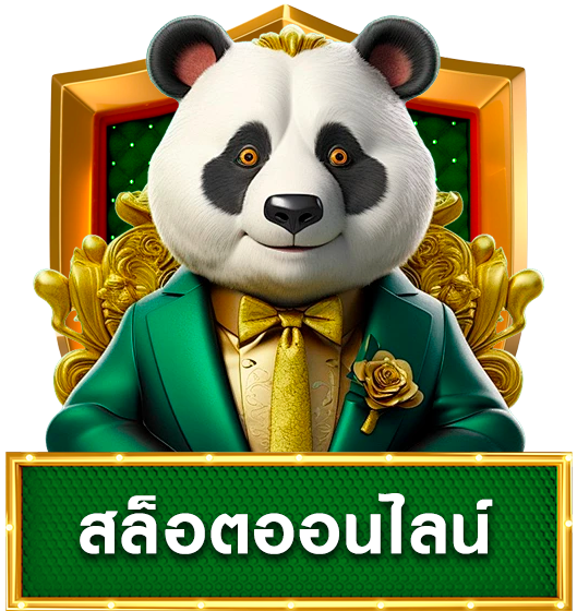 สล็อต